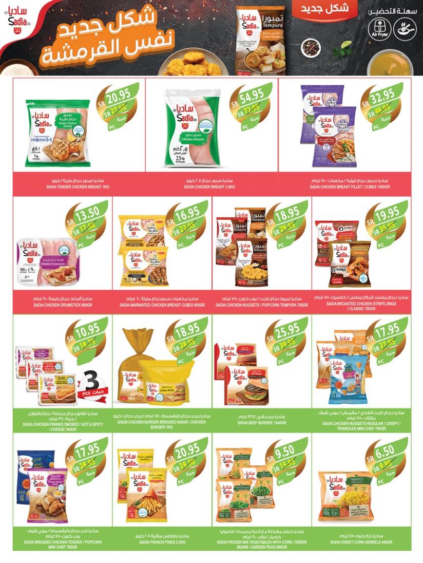 farm-superstores offers from 12feb to 18feb 2025 عروض اسواق المزرعة من 12 فبراير حتى 18 فبراير 2025 صفحة رقم 36